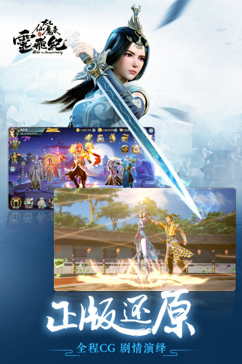 太乙仙魔录之灵飞纪手游版01