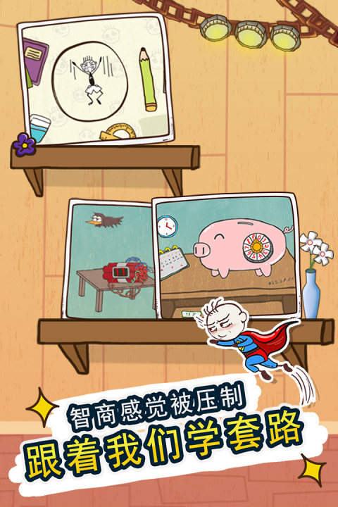 史小坑的爆笑生活4