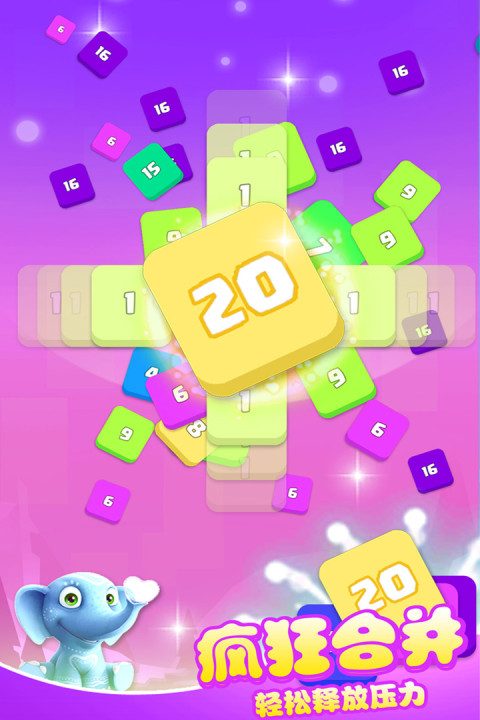 合到20根本停不下来手游版