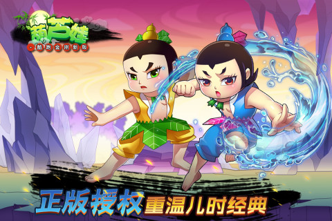 葫芦娃-酷跑金刚新版