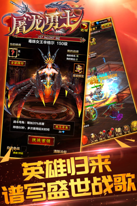 屠龙勇士手游版