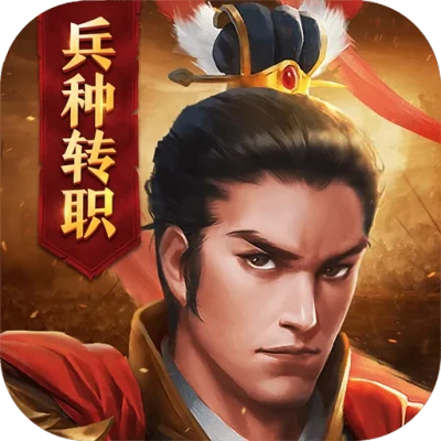 三国志威力无双