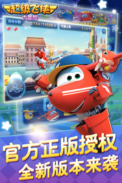 超级飞侠大冒险