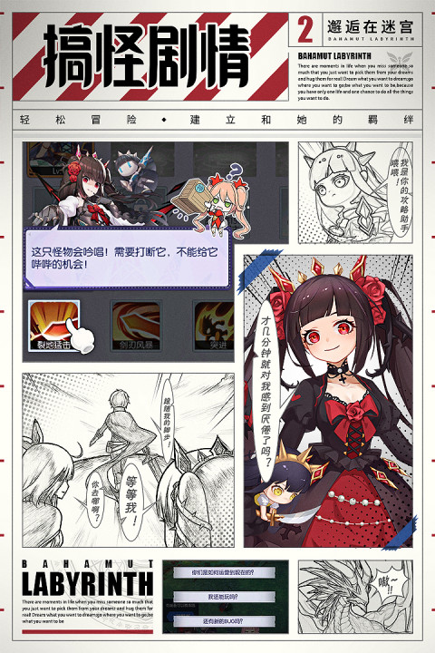 邂逅在迷宫（大陆服）