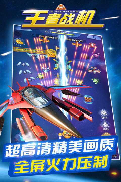 王者战机