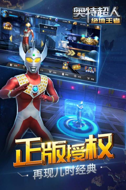 热血奥特超人格斗