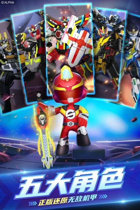 巨神战击队之超救分队