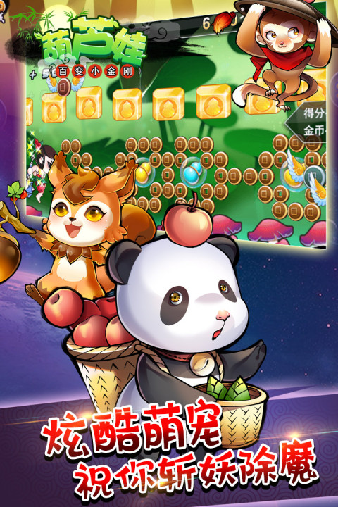 葫芦娃（百变小金刚）