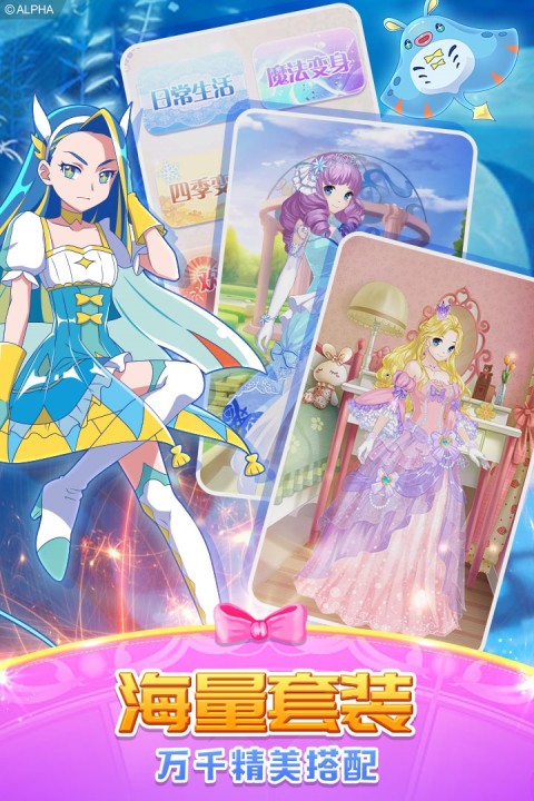 巴啦啦魔法变身2