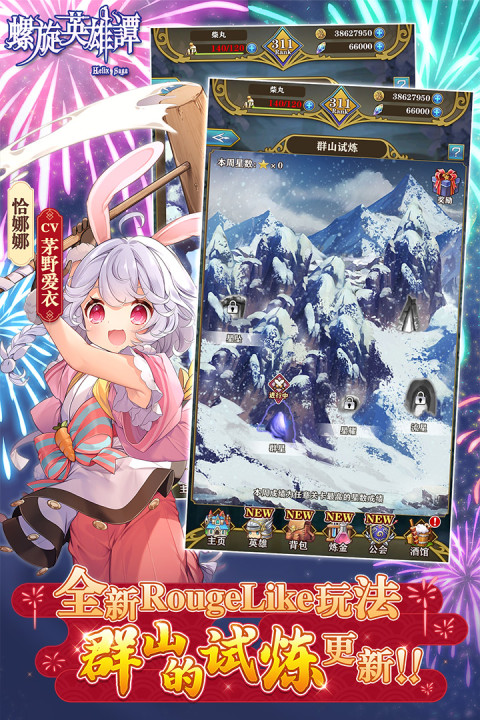 螺旋英雄谭（大陆服）