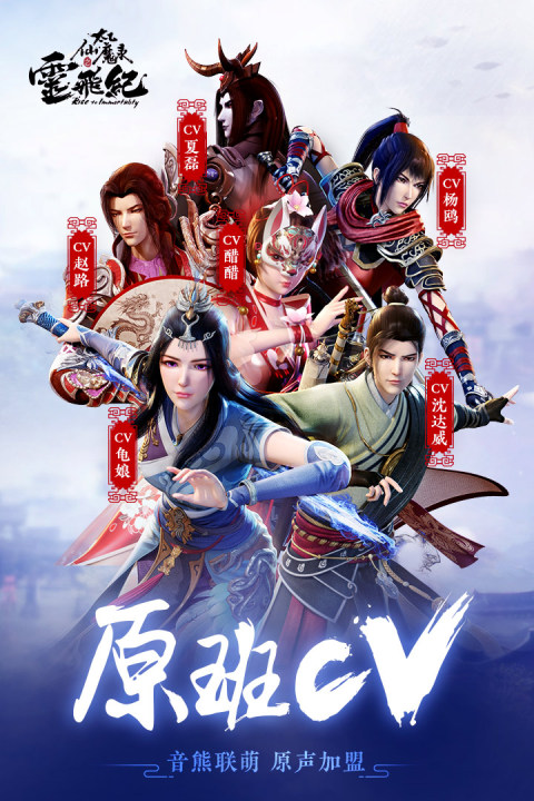 太乙仙魔录之灵飞纪手游版01