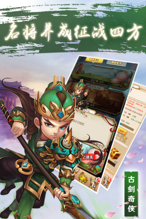 古剑奇侠手游版