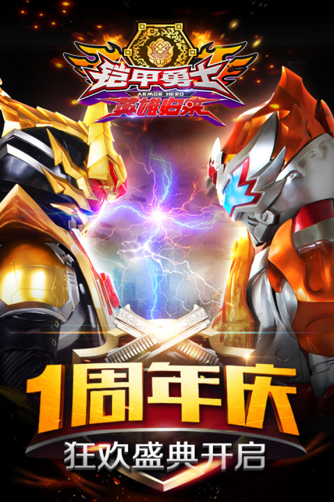 铠甲勇士英雄归来礼包