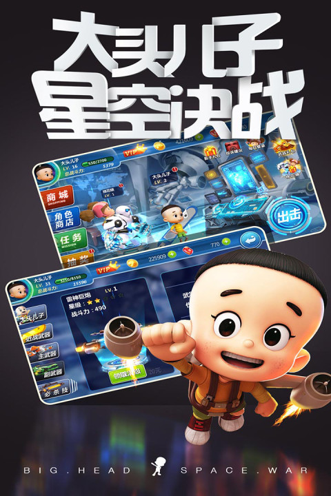 大头儿子太空大决战