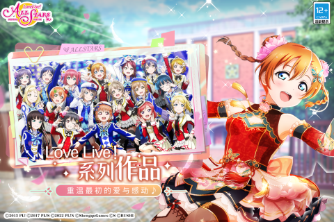 学园偶像季群星闪耀