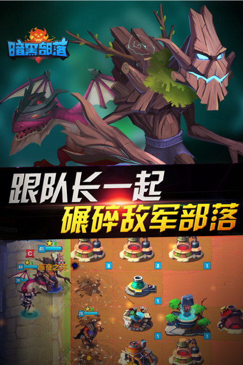 暗黑联盟（冲突的部落）