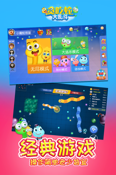 贪吃蛇大乱斗