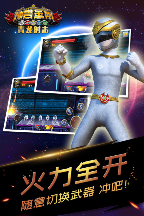 神兽金刚青龙射击