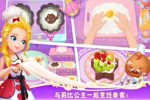 莉比小公主之梦幻餐厅