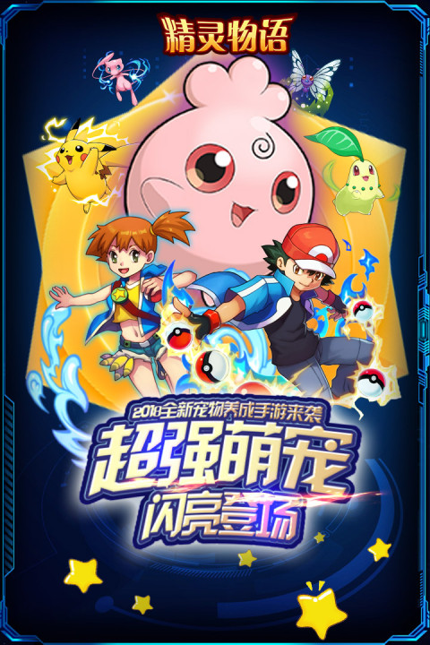 精灵物语手游版