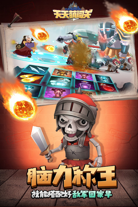 天天萌闯关手游