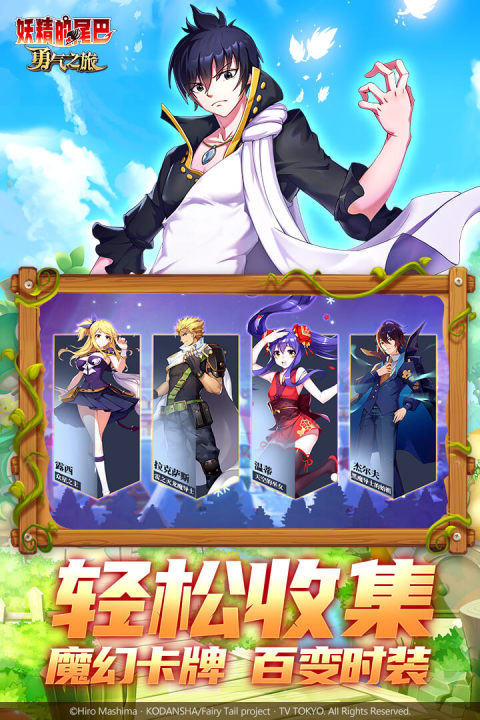 妖精的尾巴：勇气之旅