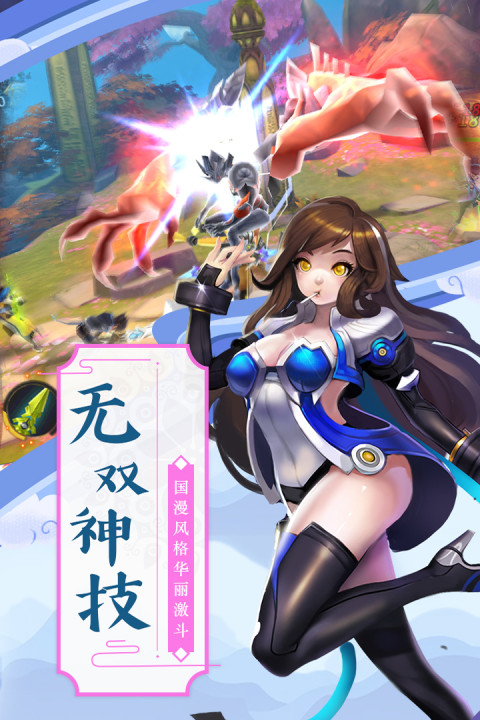 神魔传手游版