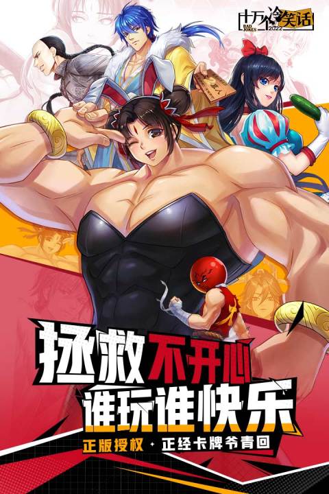 十万个冷笑话：2022