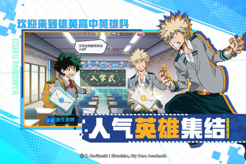 我的英雄学院：入学季