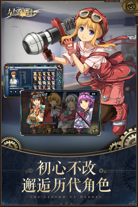 英雄传说：星之轨迹