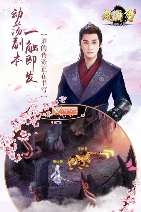 楚乔传之谍纸天眼H5