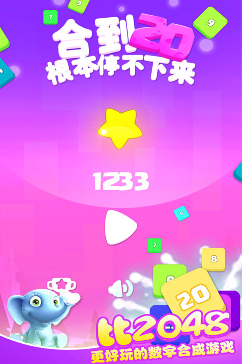 合到20根本停不下来手游版