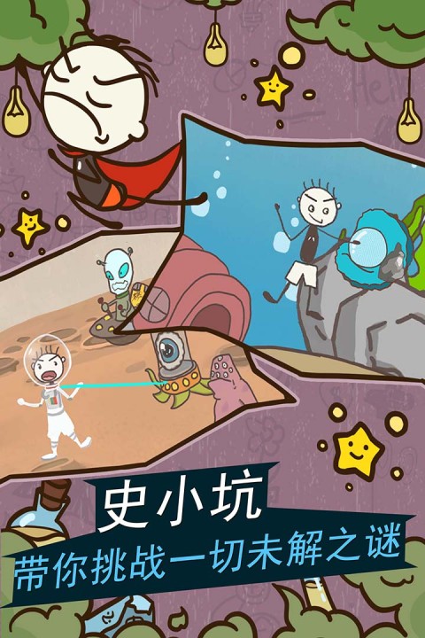 史小坑的爆笑生活11