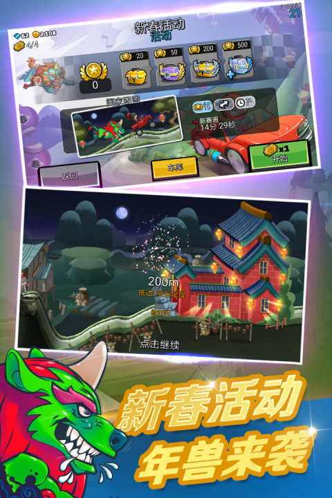 登山赛车2（停止运营）