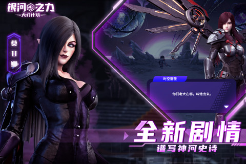 银河之力：天刃计划