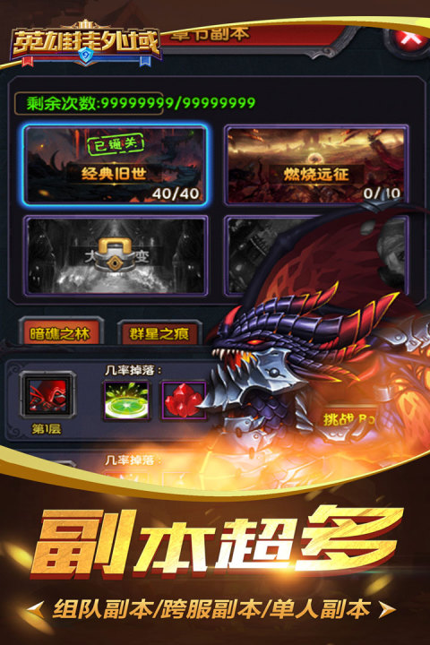 英雄挂外域手游版