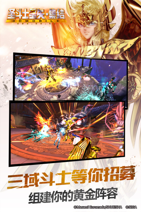 圣斗士星矢-集结