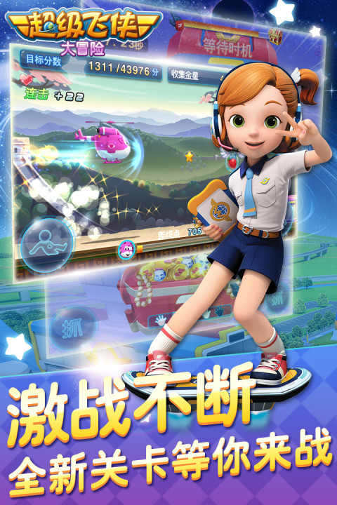 超级飞侠大冒险