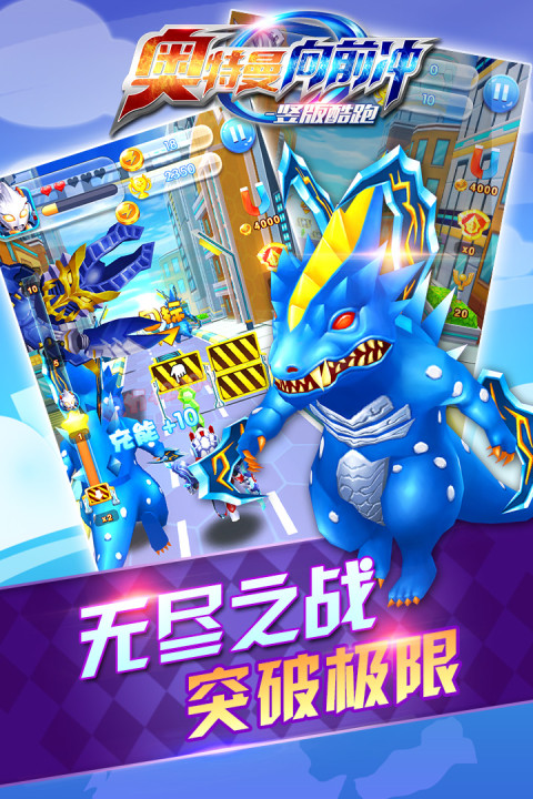 奥特曼向前冲-竖版跑酷