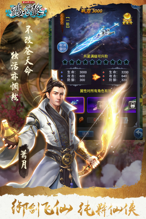 蜀山战纪2-踏火行歌