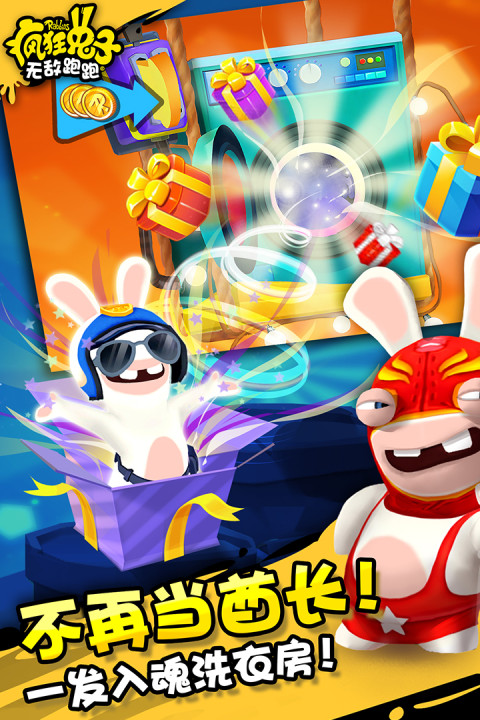 疯狂兔子：无敌跑跑