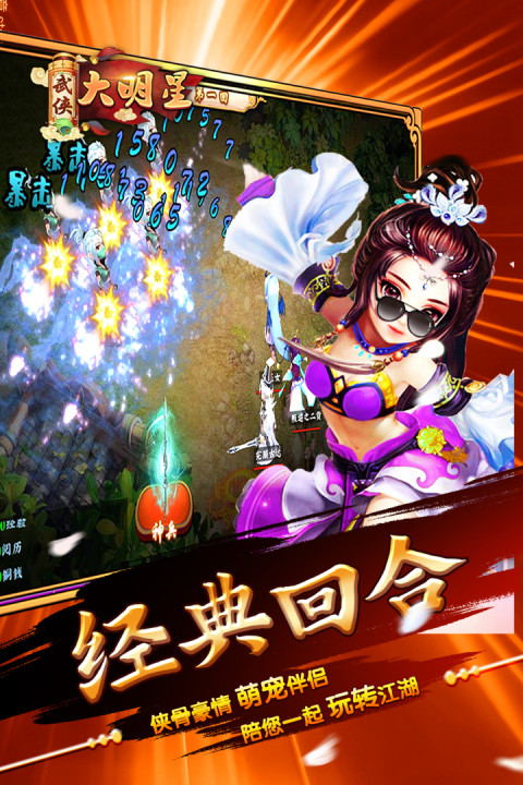 武侠大明星手游版