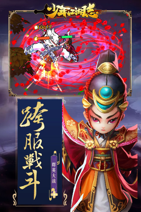 少年江湖志手游版01