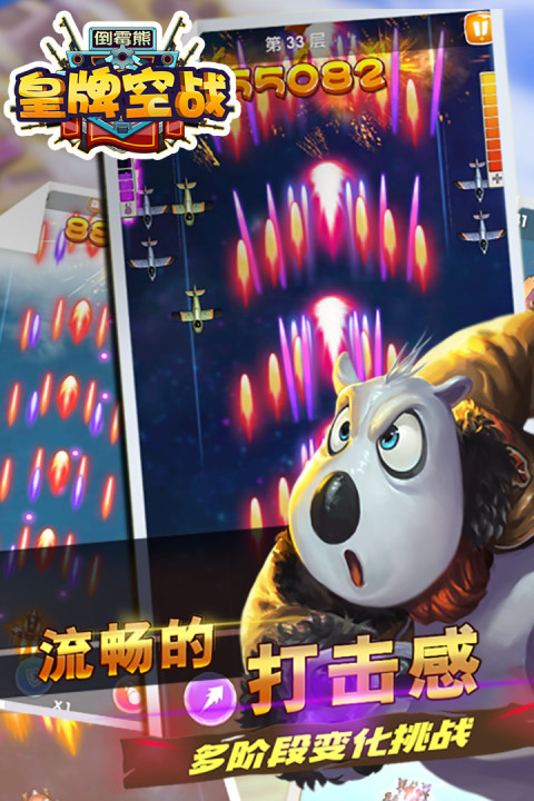 倒霉熊皇牌空战