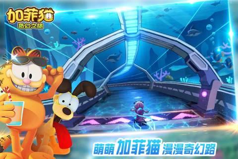 加菲猫奇幻之旅