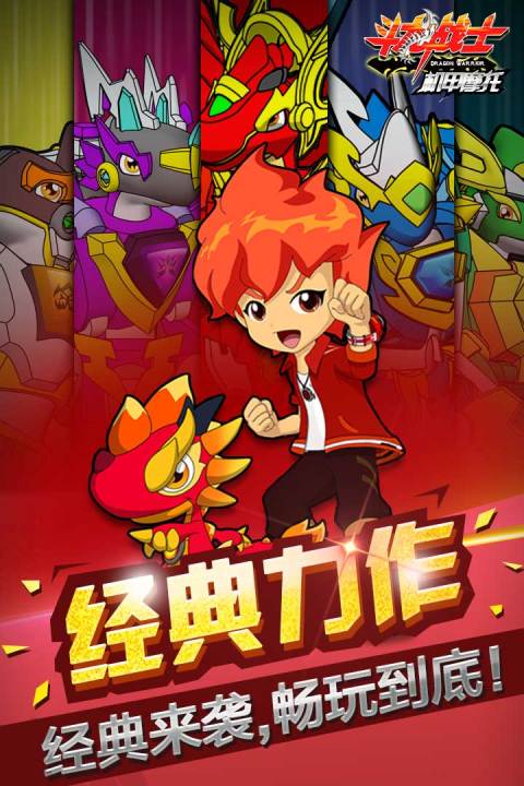 斗龙战士之机甲摩托