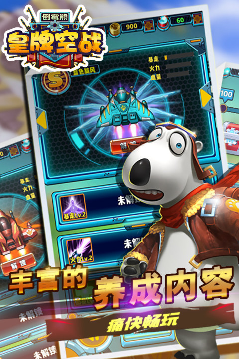 倒霉熊皇牌空战