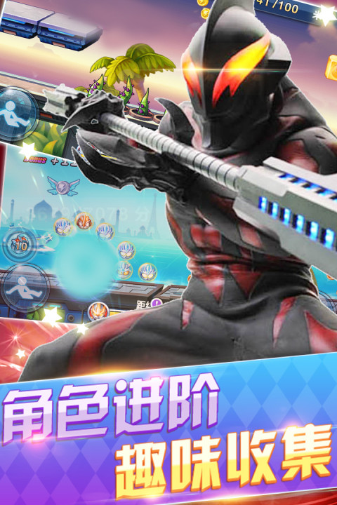 奥特曼酷跑－百变超人