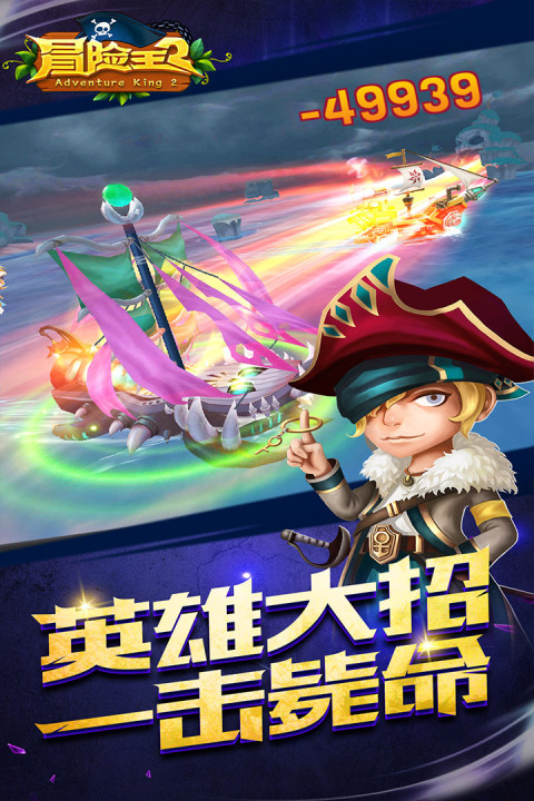 冒险王2之美女传奇