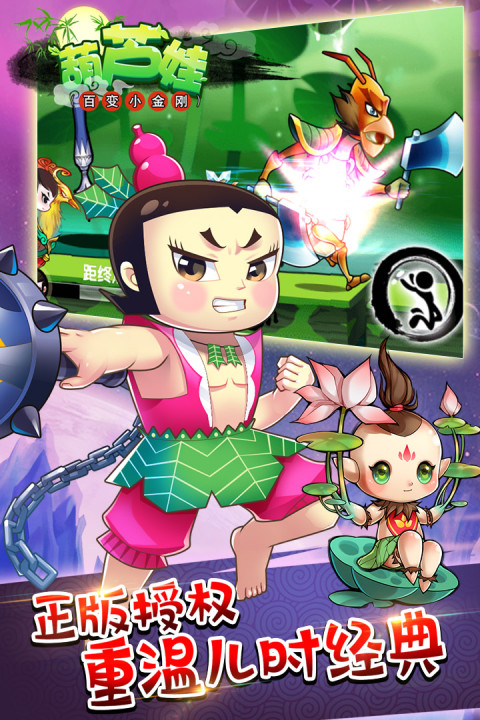 葫芦娃（百变小金刚）